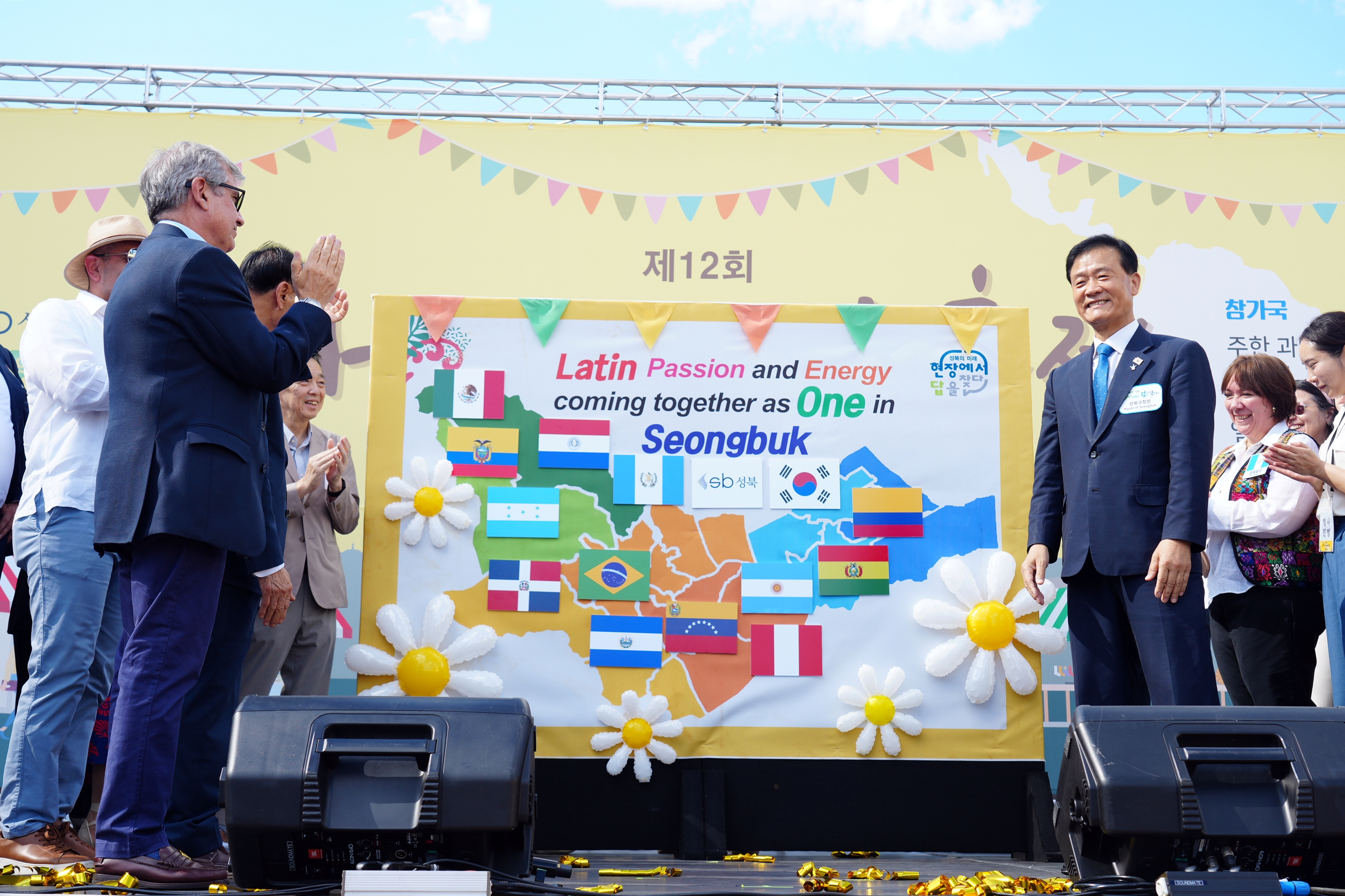 서울 성북구, 제12회 라틴아메리카 축제 성료