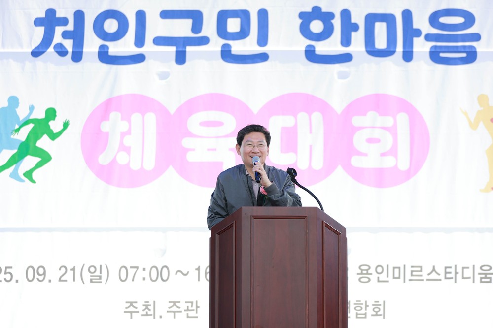 이상일 용인특례시장, 2025 처인구민 한마음체육대회 참석