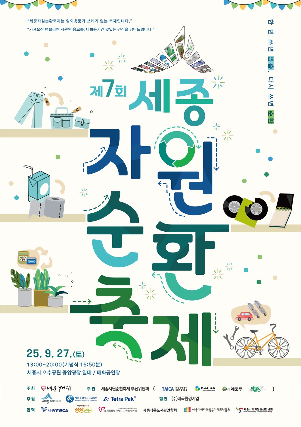 한 번 쓰면 멈춤, 다시 쓰면 순환!