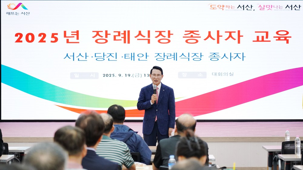 서산시, 장례식장 종사자 순회교육 실시