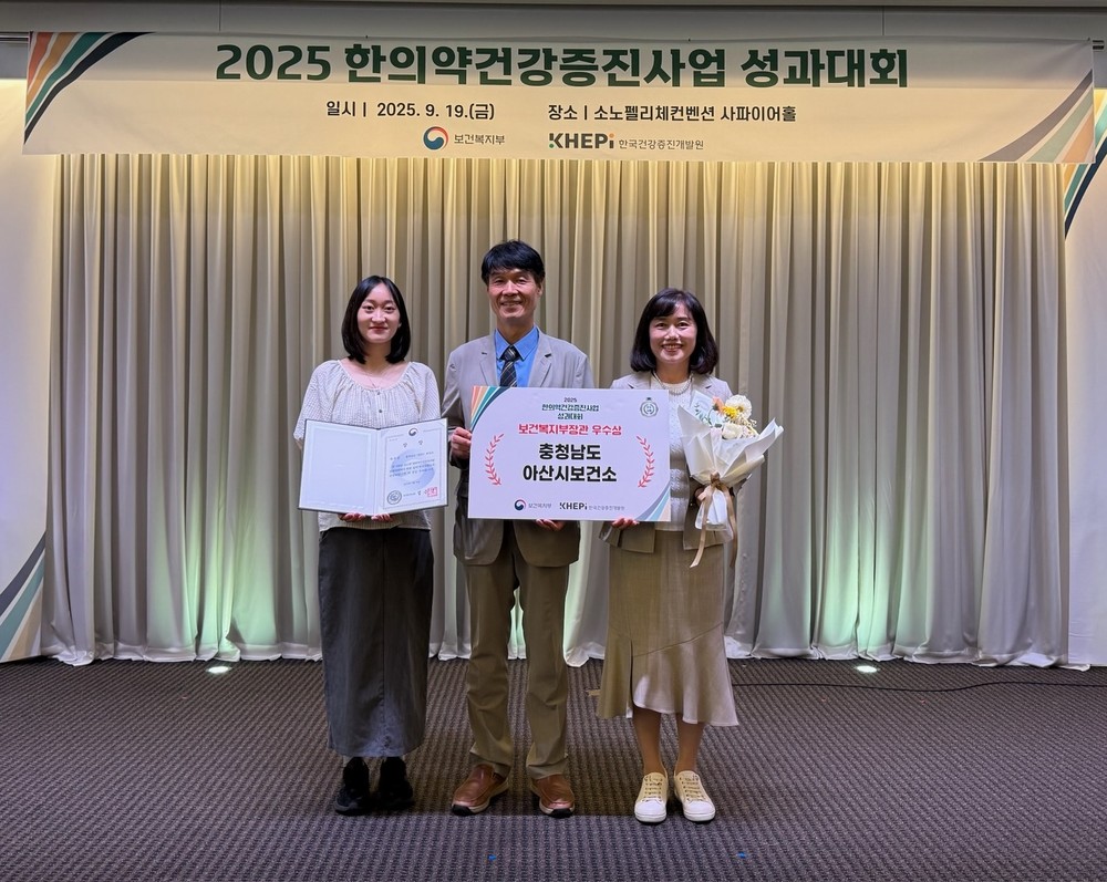 아산시보건소, 한의약 건강증진사업 2년 연속 보건복지부 장관상 수상