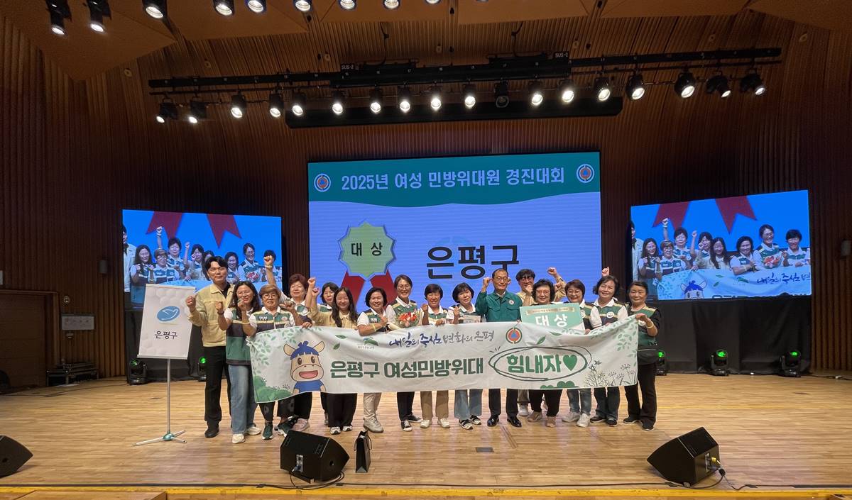 은평구, 여성민방위대 경진대회 ‘대상’ 수상