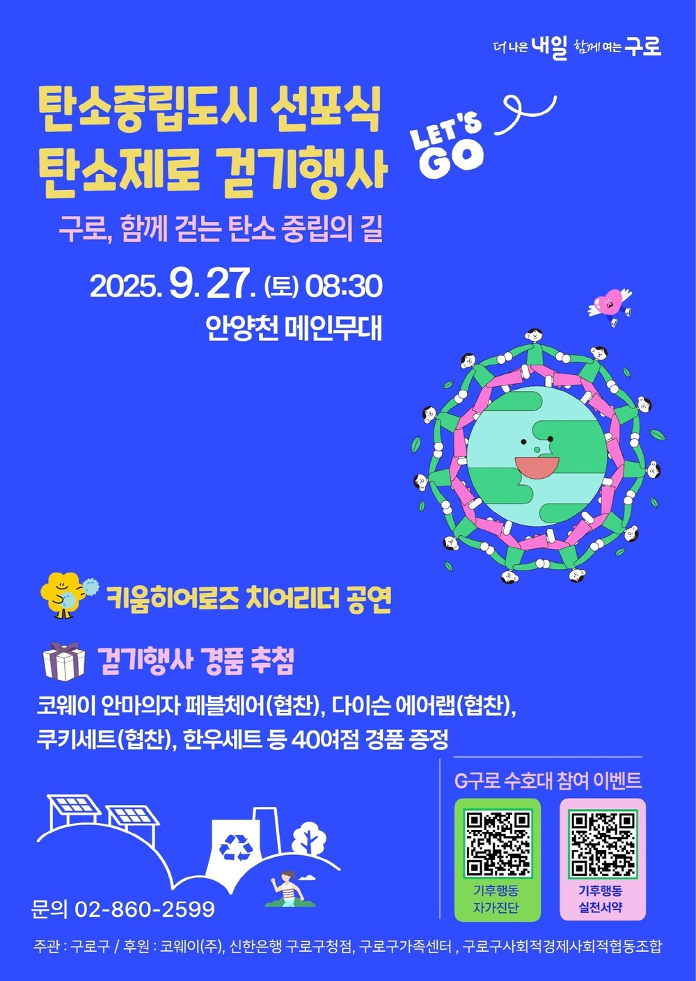 구로구, ‘탄소중립도시 구로’ 선포식 개최