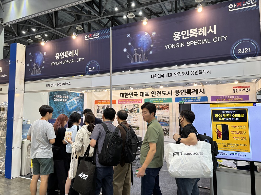 용인특례시, 2025 대한민국 안전산업박람회 참가