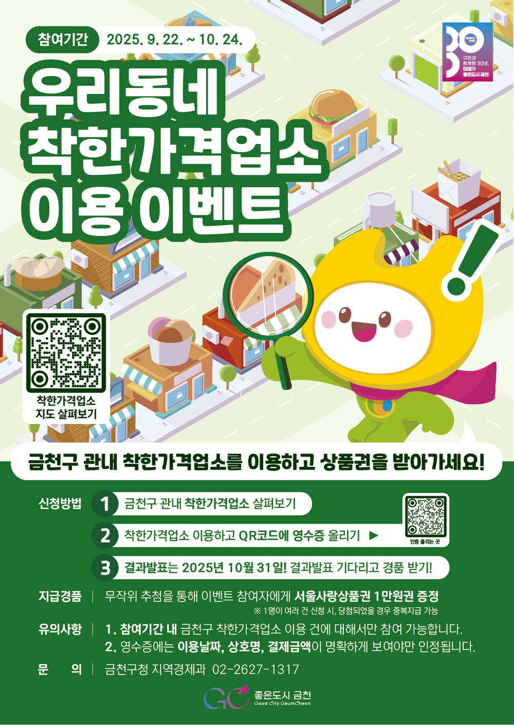 “저렴하고 알뜰한데 ‘선물’까지” …금천 착한가격업소 이용자 대상 이벤트
