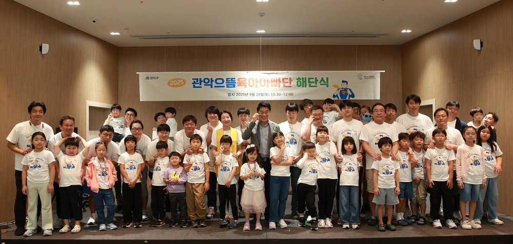 아빠가 참여해 바뀐 육아 풍경, 제1기 관악으뜸육아아빠단 특별한 여정 마무리