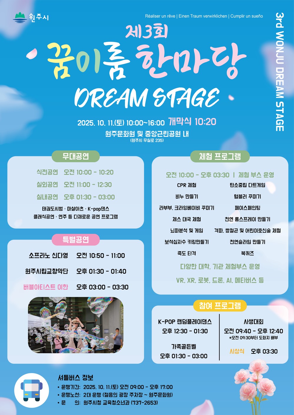 제3회 원주시 꿈이룸 한마당, 10월 11일 원주문화원 일원서 개최