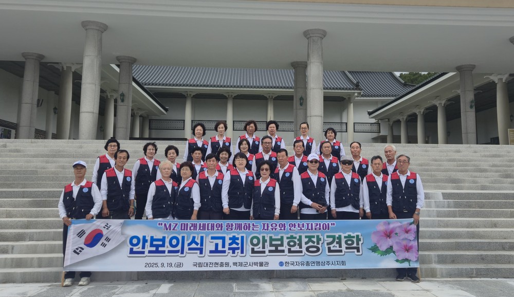 한국자유총연맹 상주시지회, 안보현장 견학