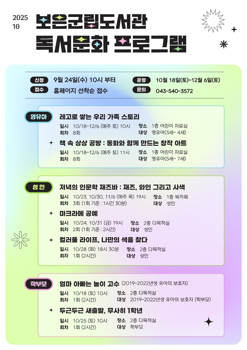 보은군립도서관, 하반기 프로그램 수강생 모집