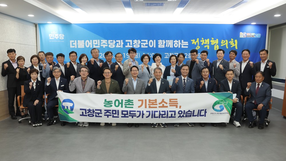 고창군, 농어촌 기본소득 시범사업 유치 추진