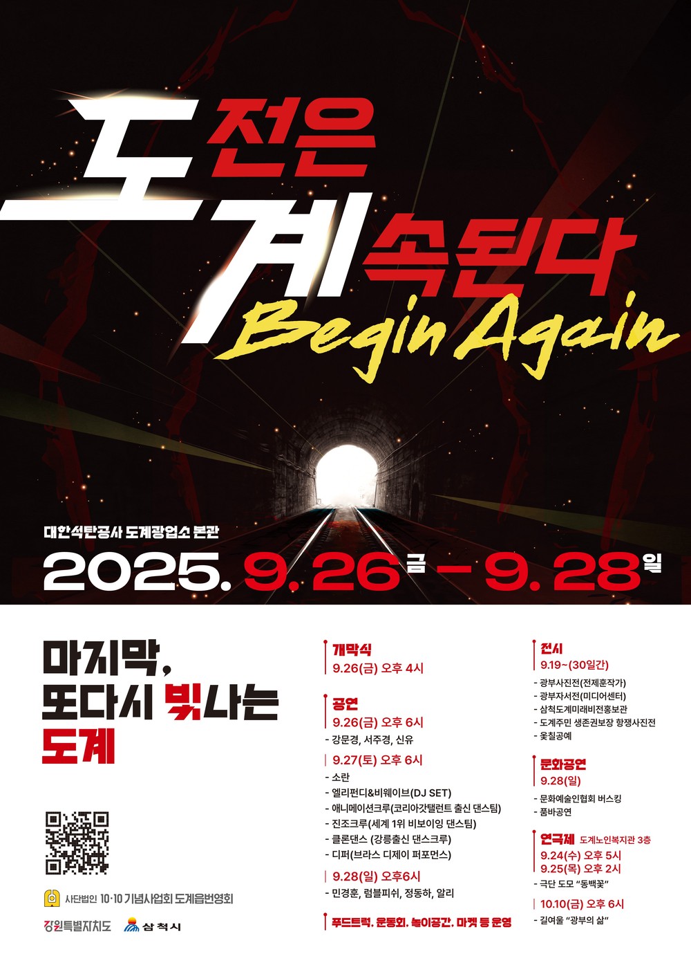 ‘도전은 계속된다. Begin Again’ 개최