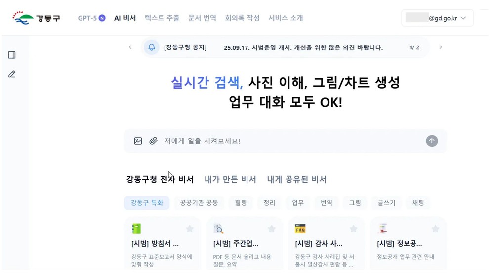 강동구, 업무 특화 AI로 일하는 방식 혁신…내용 입력하면 보고서가 ‘뚝딱’