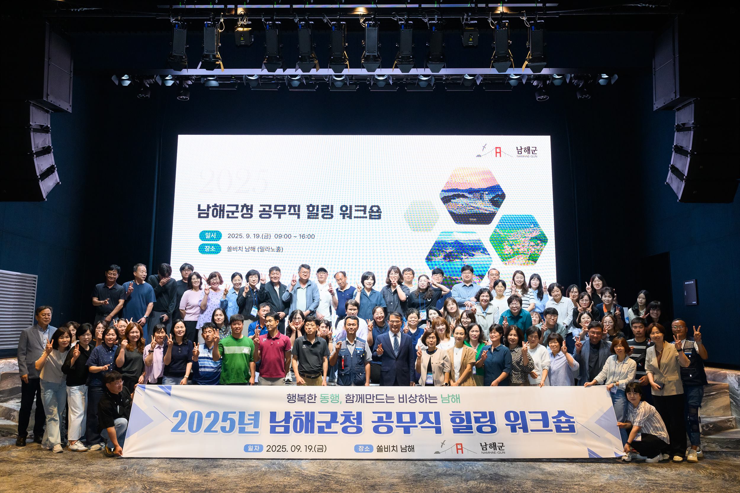 남해군, 공무직 힐링 워크숍 성료