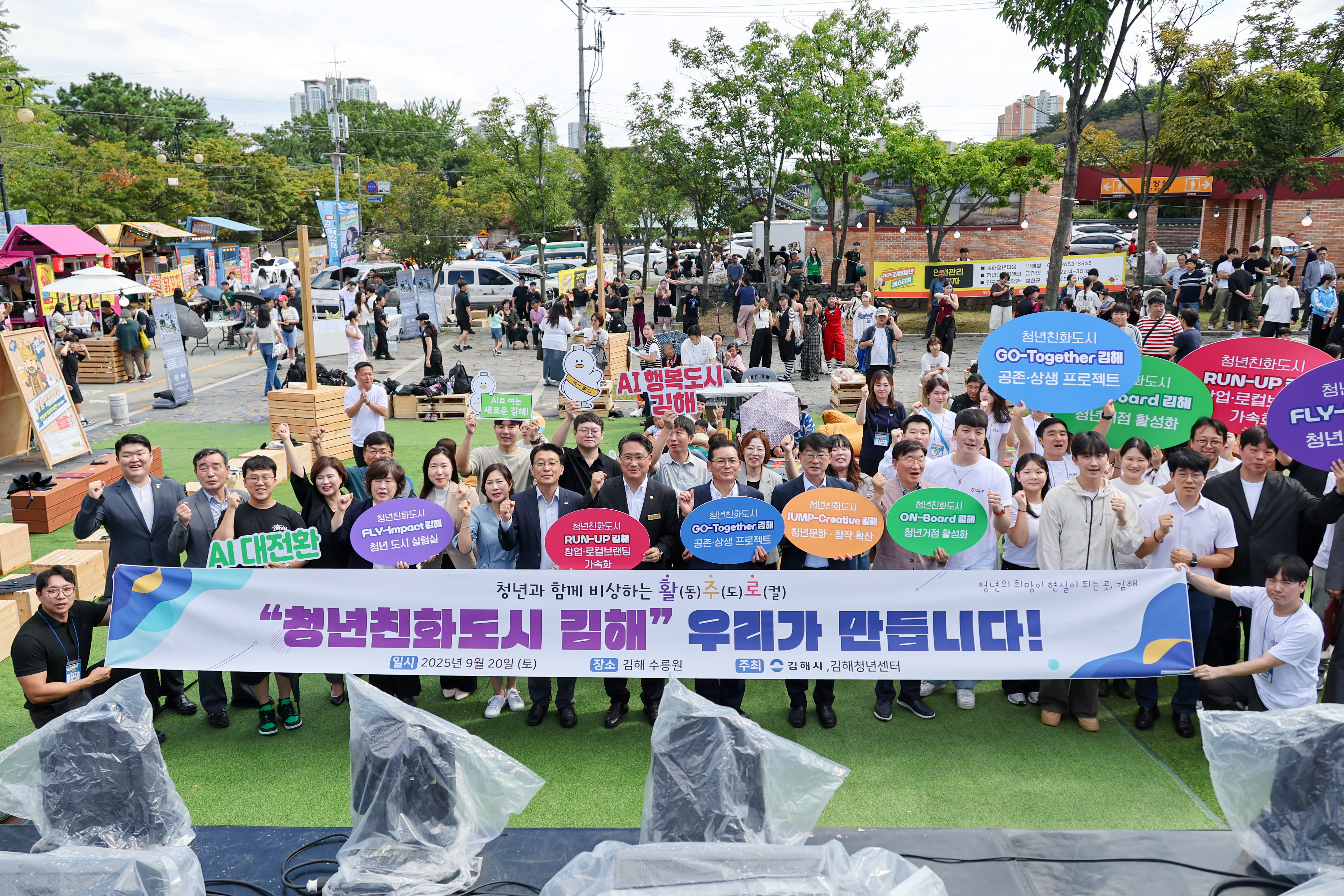 김해시 ‘2025 김해 청년 페스티벌’ 성황리 개최