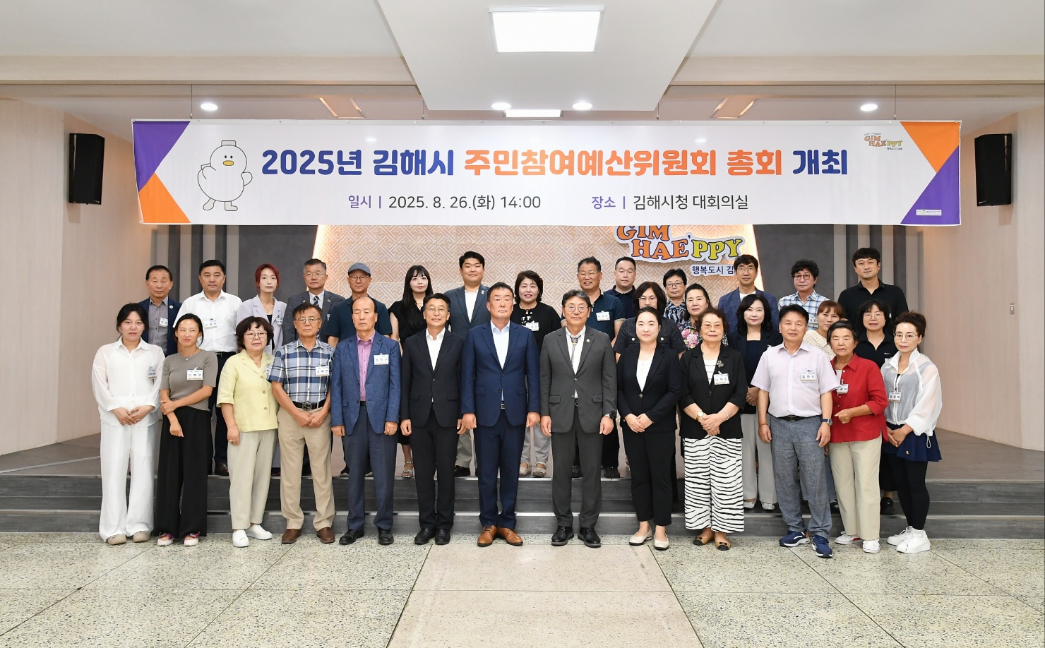김해시 제5기 주민참여예산위원 공모