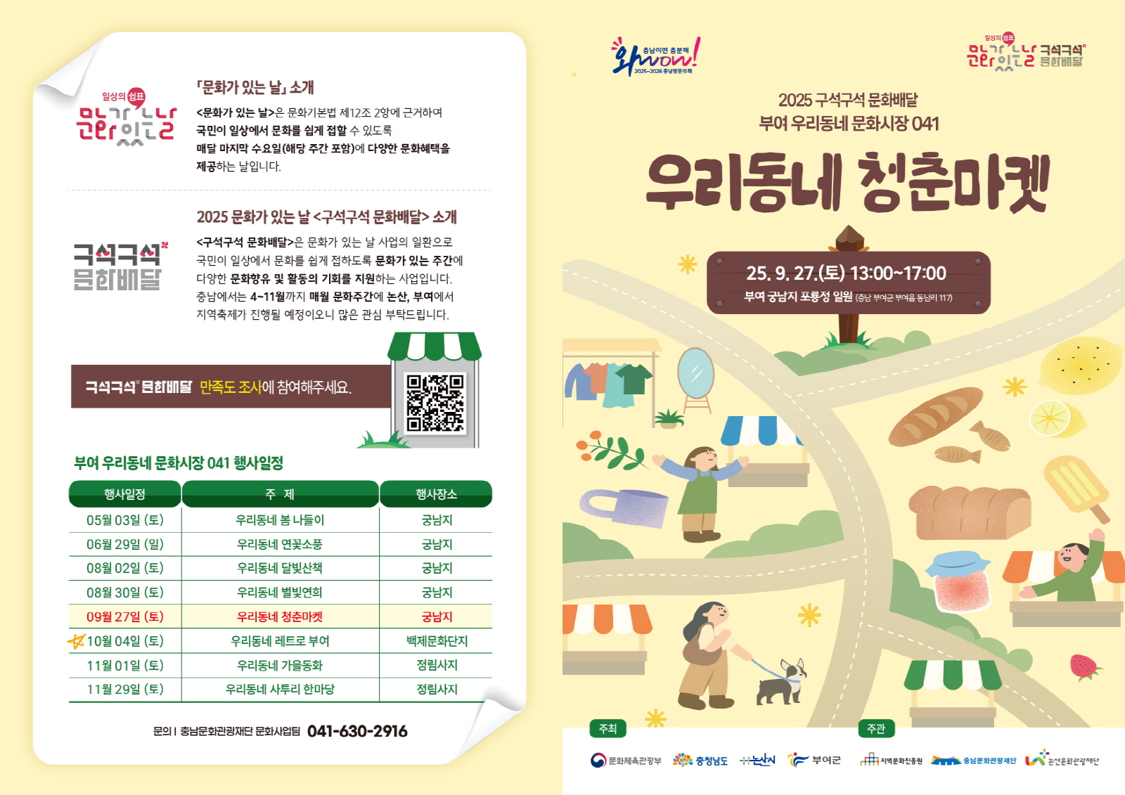 부여 궁남지, ‘문화가 있는 날 <구석구석 문화배달>’ 다섯 번째 이야기