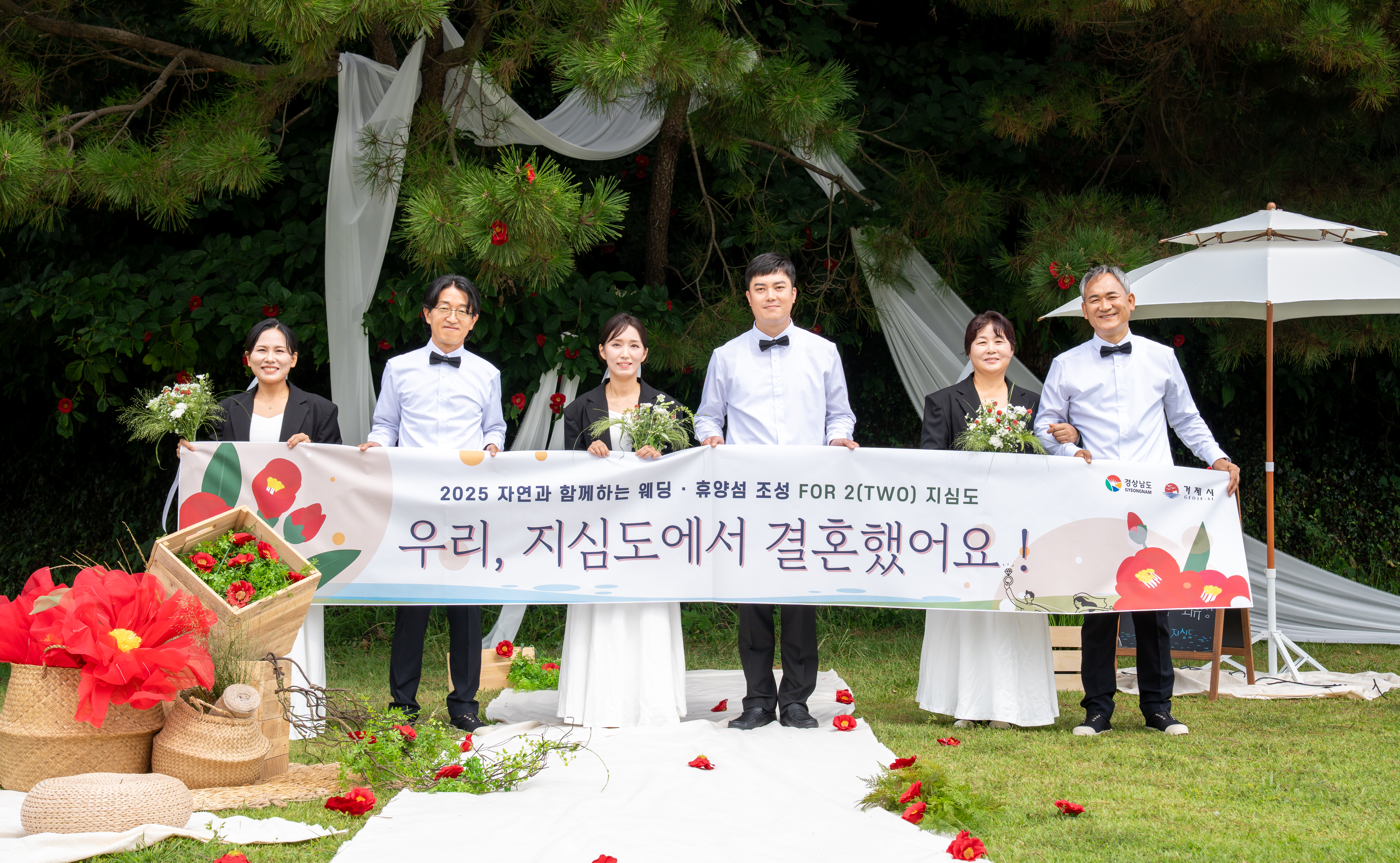 지심도, 웨딩·휴양섬으로 첫걸음 스몰웨딩 행사 성료