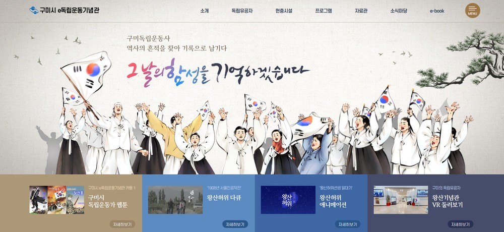 구미시, 'e독립운동기념관' 콘텐츠 대폭 확충…보훈문화 확산 앞장