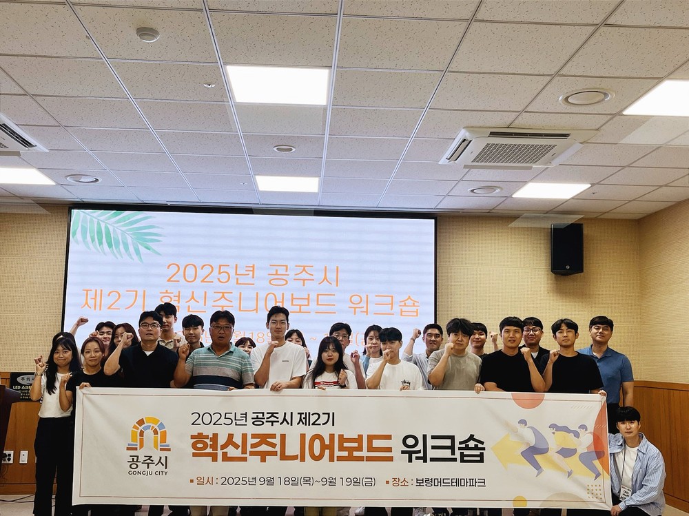 공주시, 조직 혁신 이끌 주니어보드 성장 지원