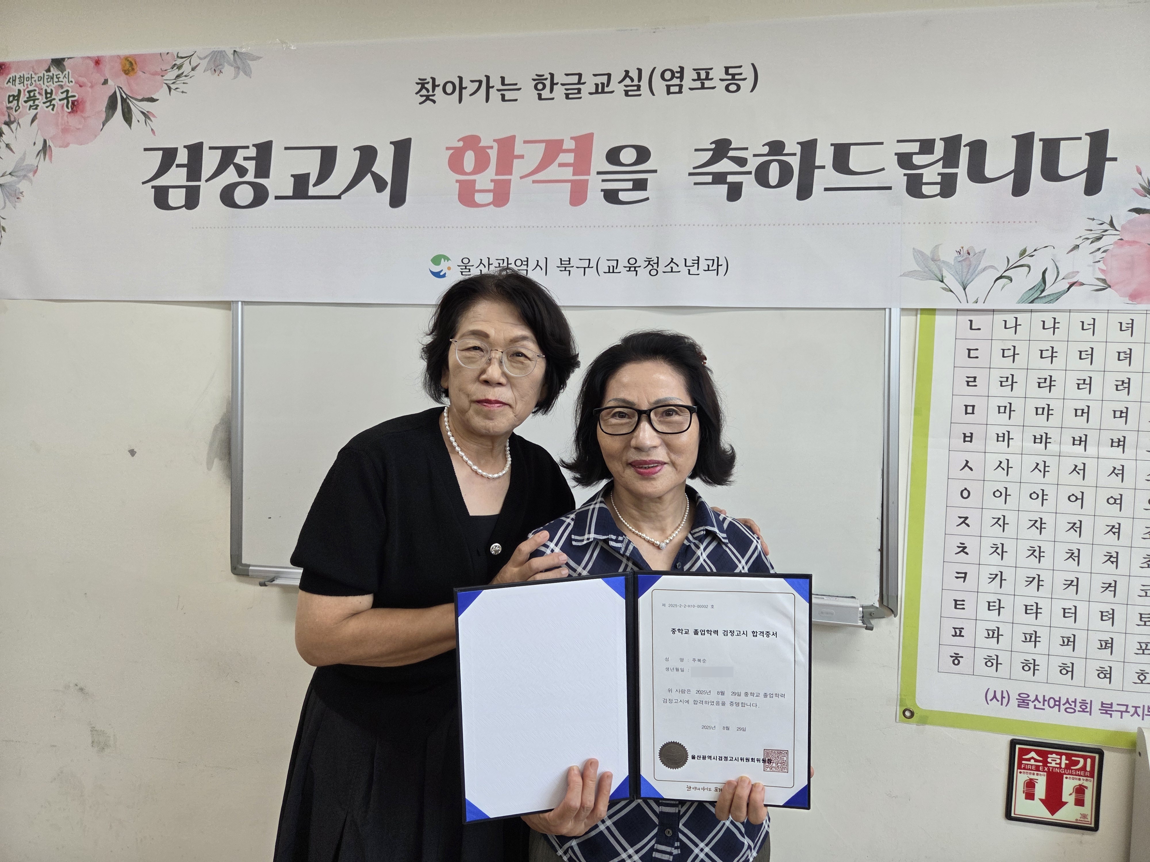 북구 찾아가는 한글교실 수강생 주복순 씨, 제2회 중졸 검정고시 합격