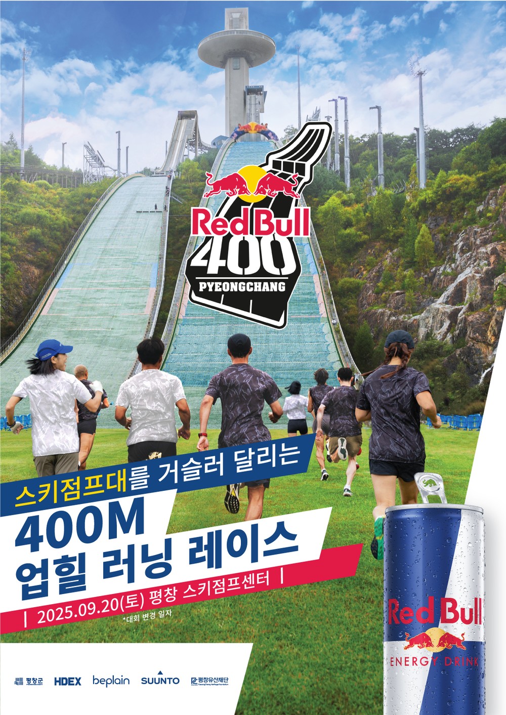 스키점프대를 역주행하는 익스트림 레이스, 2025 레드불 400 평창 대회 성료