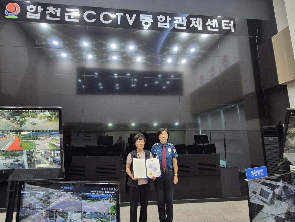 합천군 CCTV 통합관제센터 관제요원, 가출 청소년 조기 발견으로 합천 경찰서 감사장 수여