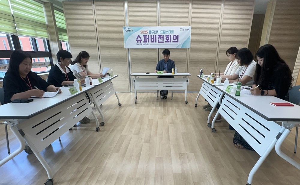 동두천시 드림스타트, 「2025년 제3회 슈퍼비전」 개최