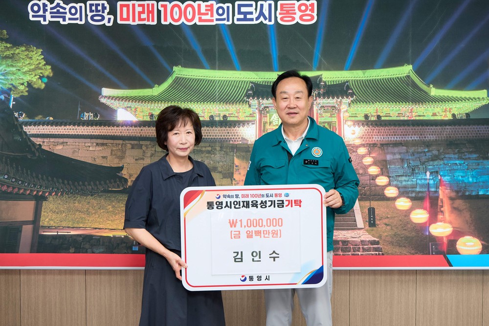 통영시인재육성기금, 따뜻한 손길 이어져