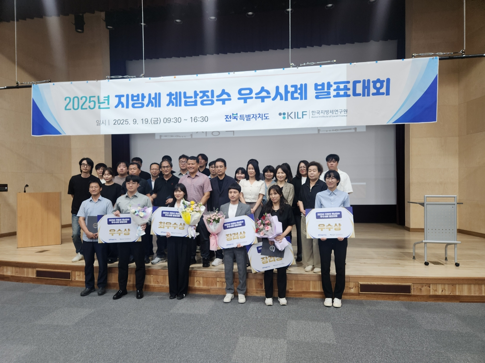 전북자치도, 2025년 체납징수 우수사례 연구발표대회 개최