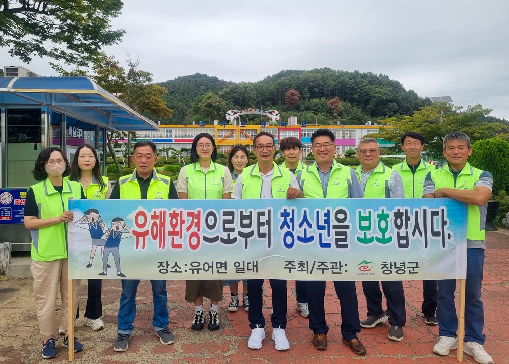 유어면, 개학기 맞아 청소년 유해환경 합동점검 실시