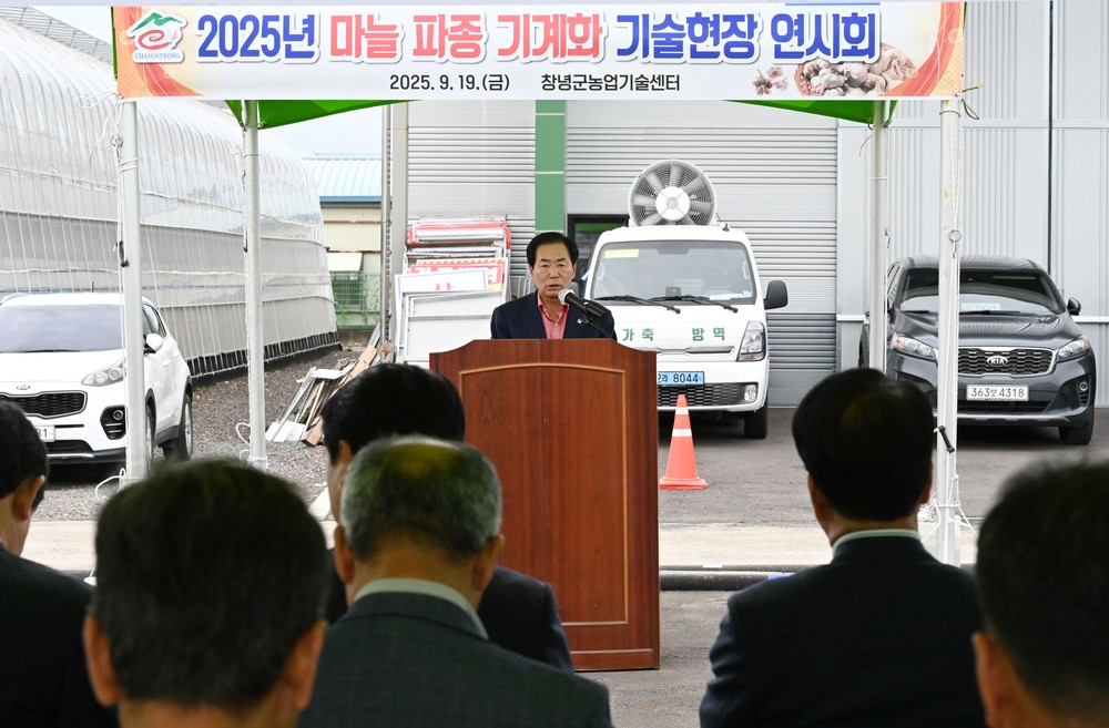 창녕군, ‘마늘 파종 기계화 현장 전시회’ 개최