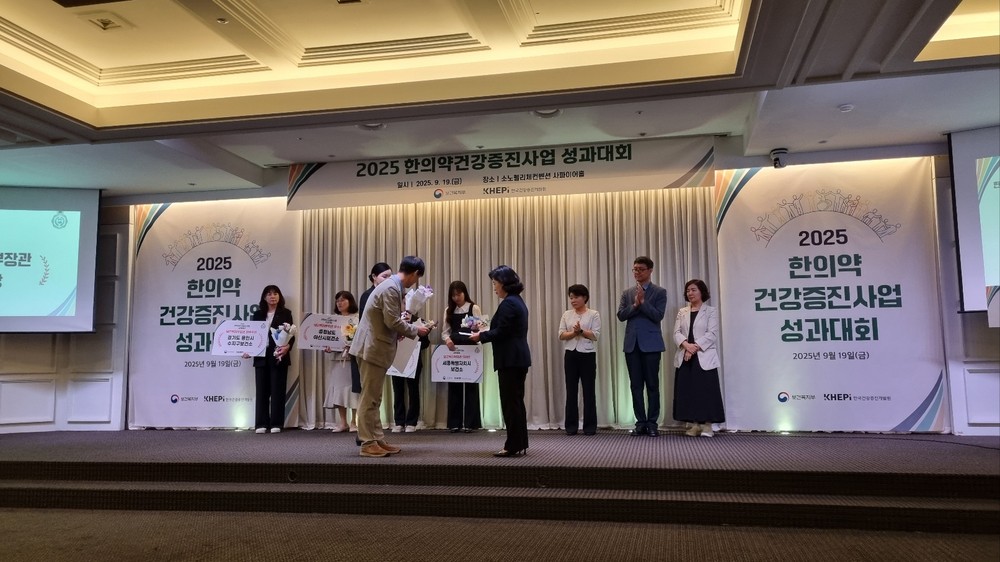 문경시, 한의약건강증진사업 보건복지부장관 상 수상