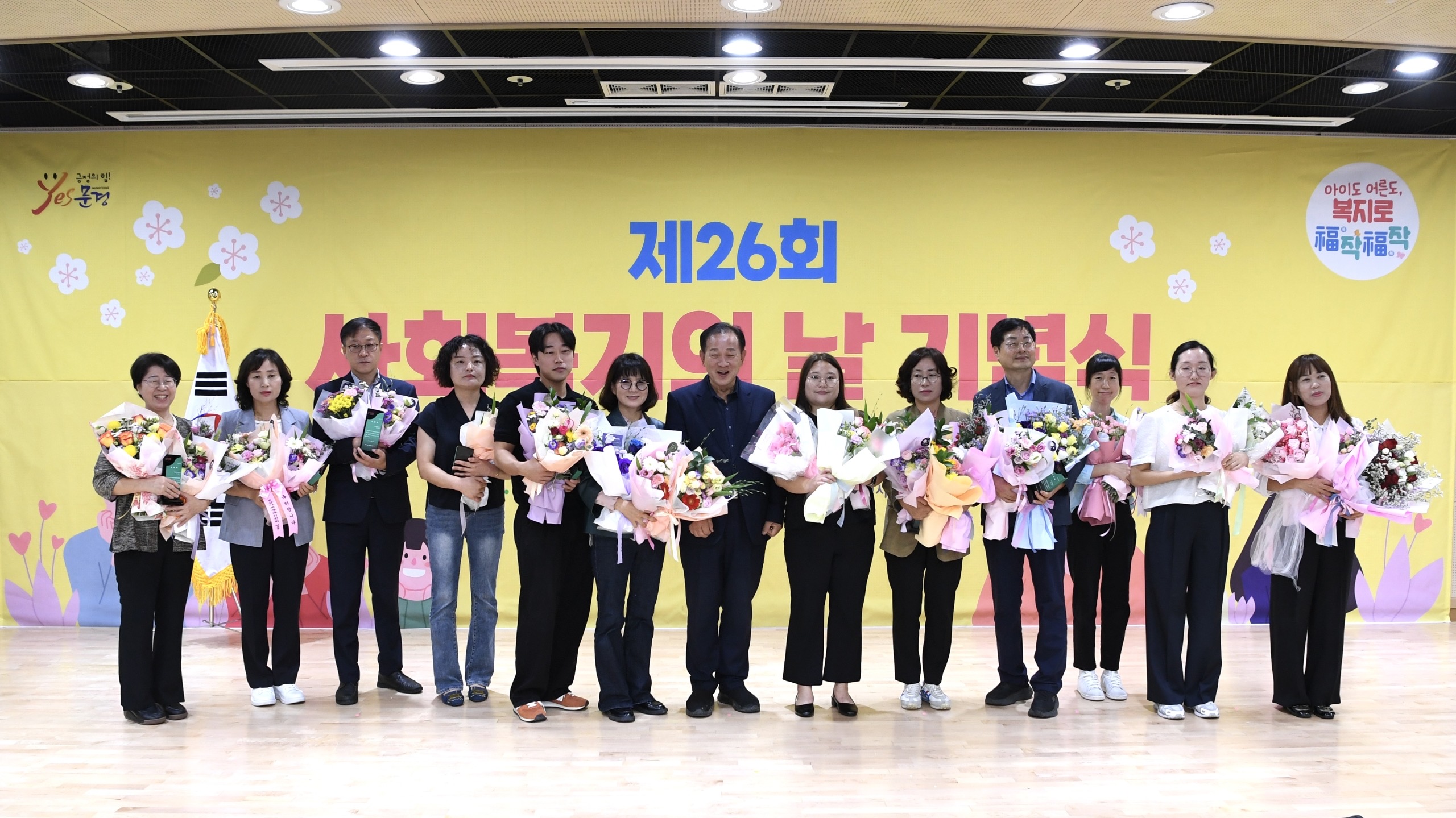 문경시, '제26회 사회복지의 날 기념식 및 사회복지박람회' 성료