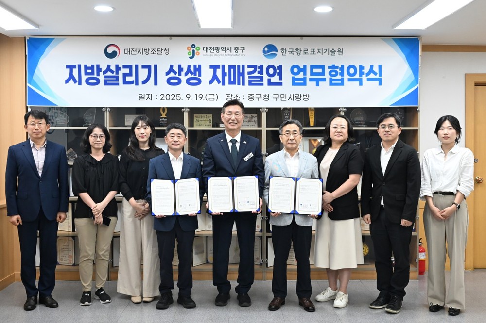 대전 중구, 대전지방조달청·한국항로표지기술원과 상생 자매결연 업무협약 체결