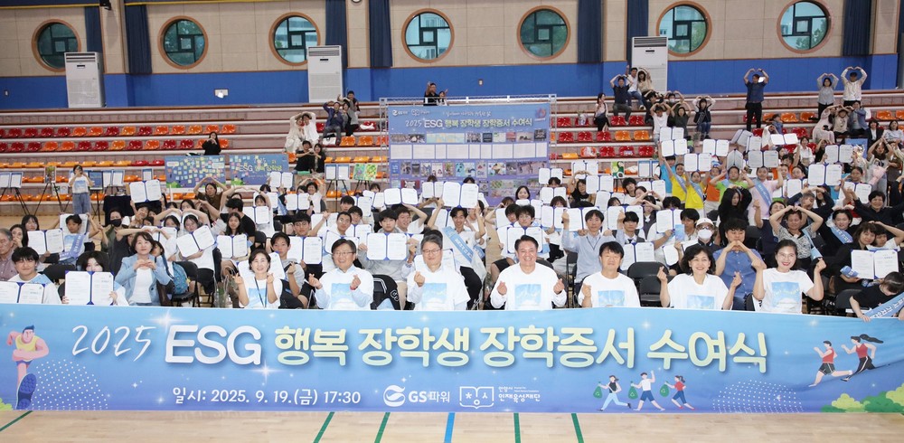 안양시 인재육성재단, GS파워와 함께 ‘2025 ESG 행복 장학생’ 106명 선발