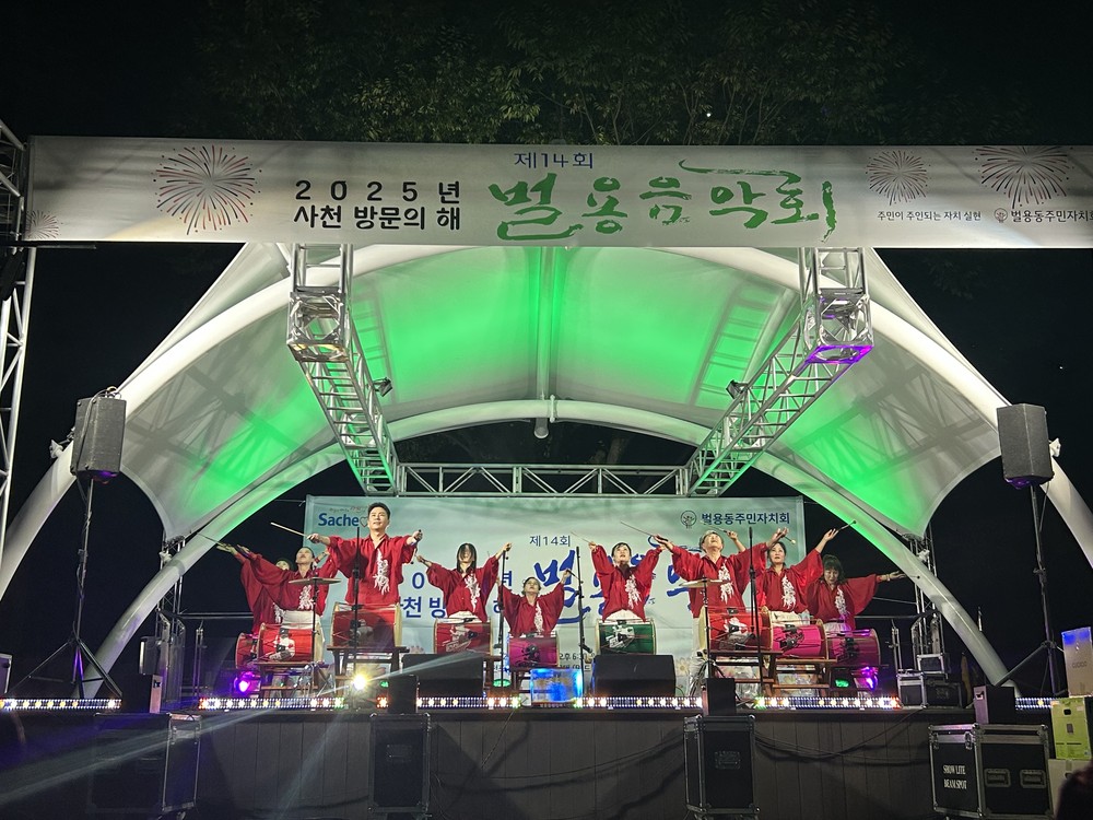 사천시 벌용동주민자치회, 『제14회 벌용음악회』개최