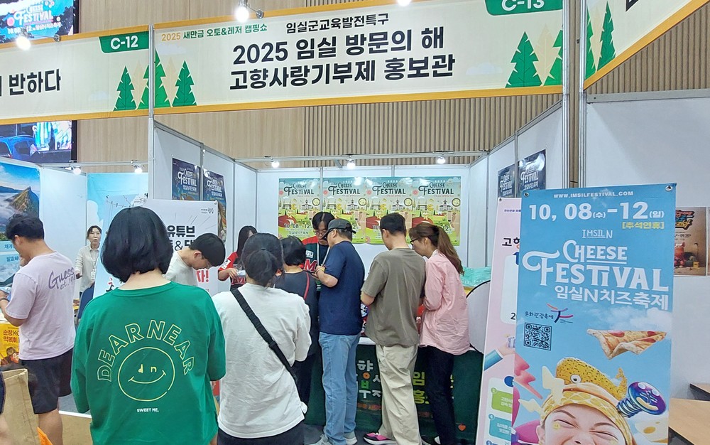 임실군, 새만금 오토&레저 캠핑쇼 참가해 높은 호응 이끌어내