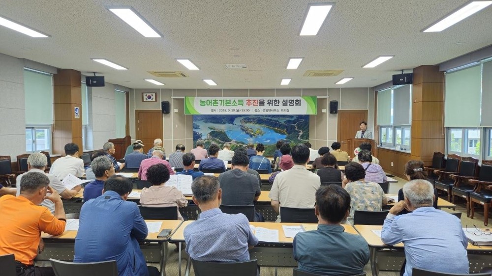 운암면, 농어촌 기본소득 추진을 위한 설명회 개최