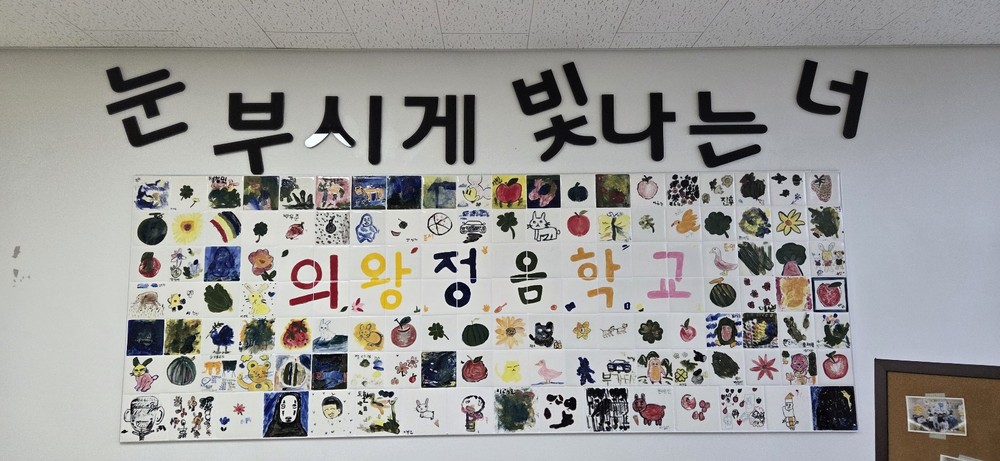 의왕시청소년재단 진로지원센터, 특수학교 대상 맞춤형 직업체험 운영