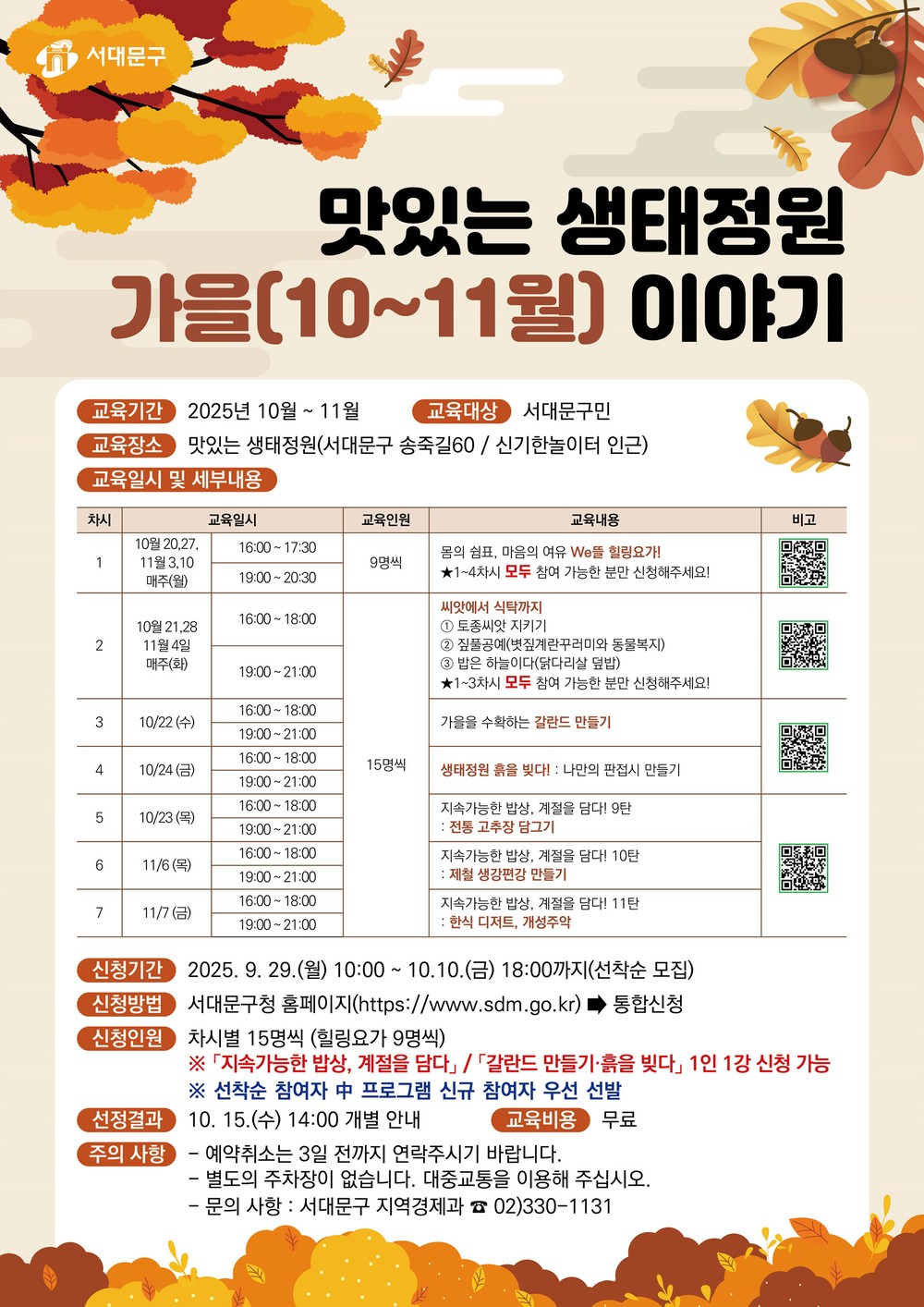 자연과 함께하는 힐링의 시간, 도시농업 프로그램에 초대합니다