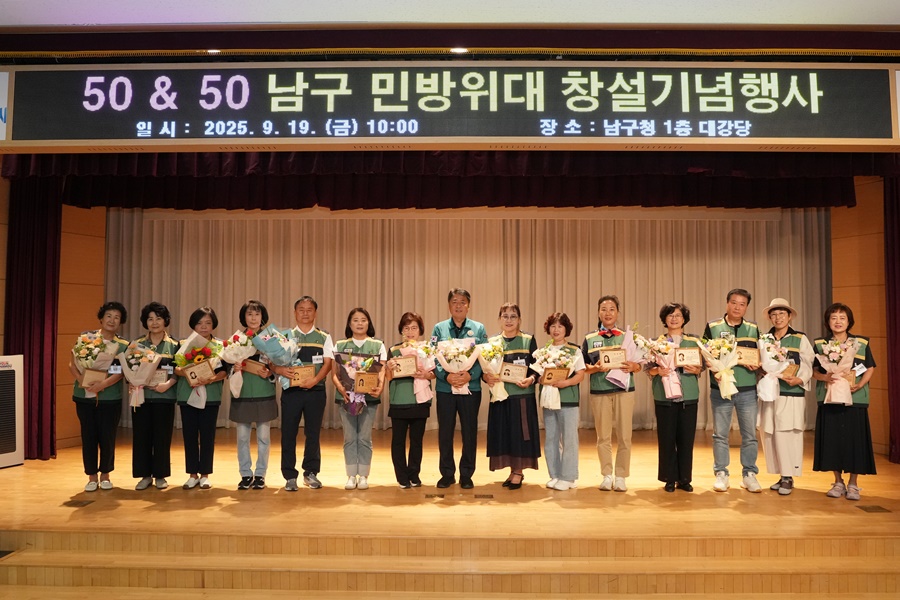 부산남구, 50＆50 남구 민방위대 창설기념행사 개최