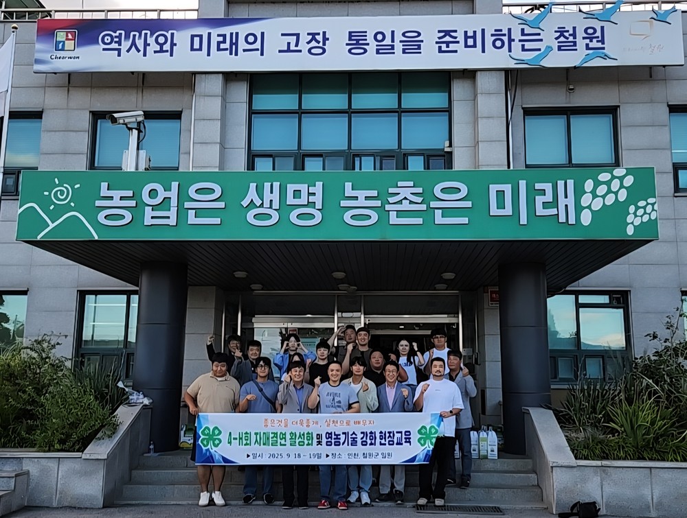 철원군·서귀포시 4-H 자매결연, 거리를 넘어선 청년농업인 협력의 장