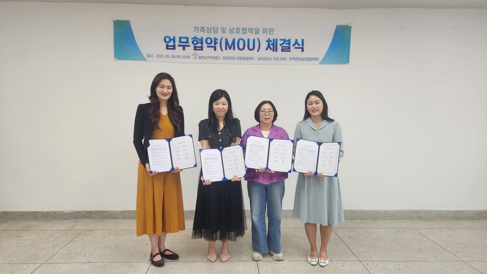철원군가족센터, 가족상담 및 상호협력을 위한 업무협약(MOU) 체결