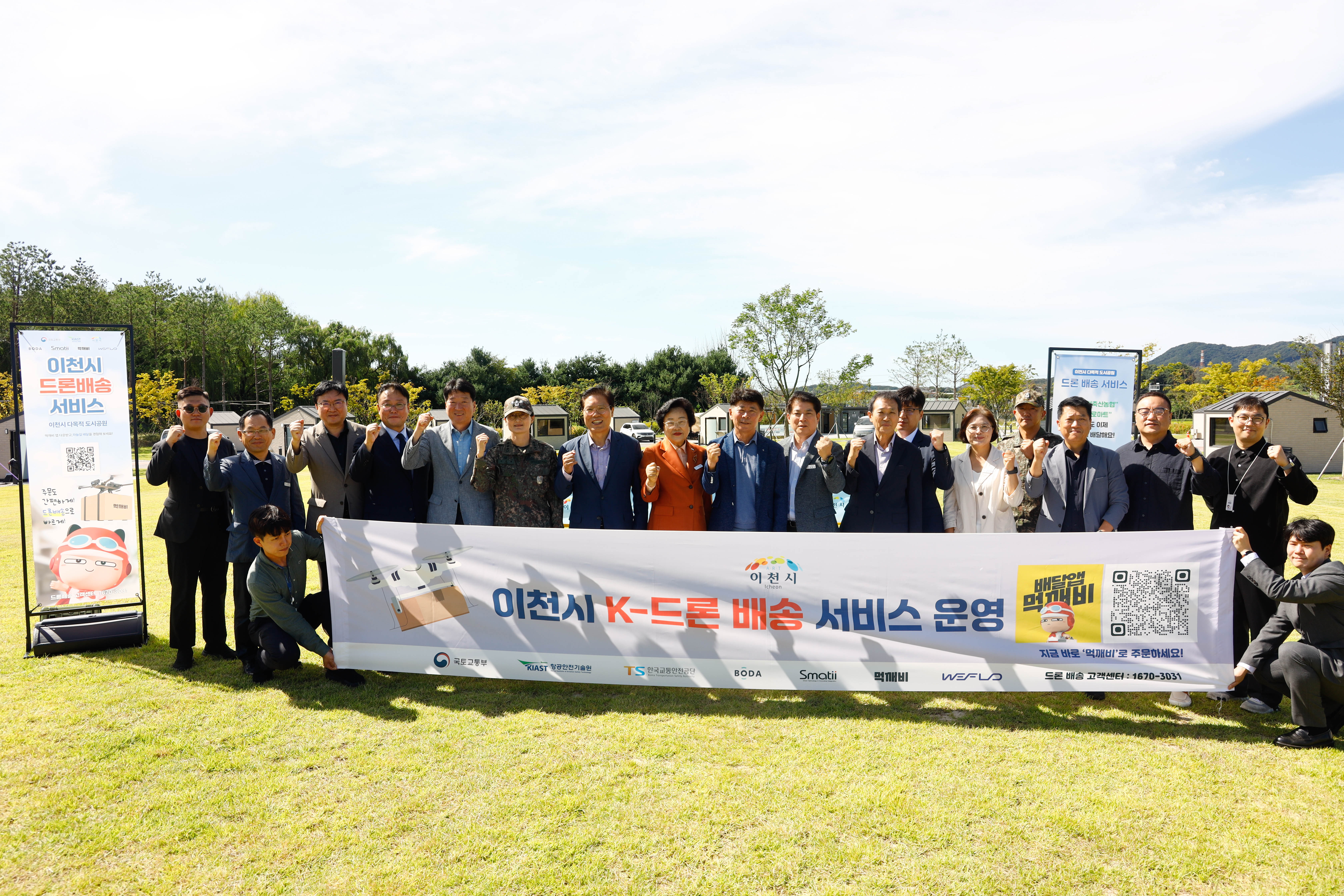 이천시, K-드론배송 시연식 성공적 개최...이천한우, 이천한돈, 이천쌀 하늘을 날다!