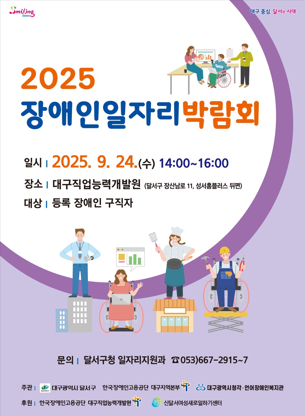 현장면접·직업상담·편의지원까지…26개 기업, 등록장애인 85명 채용 예정