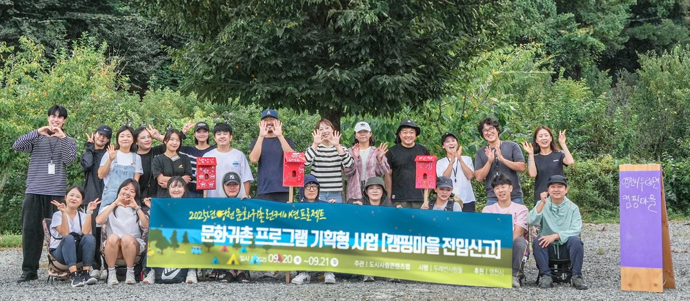 영천시, ‘문화귀촌 런케이션 프로젝트’ 체험형 프로그램 본격 시작 연말까지 이어진다