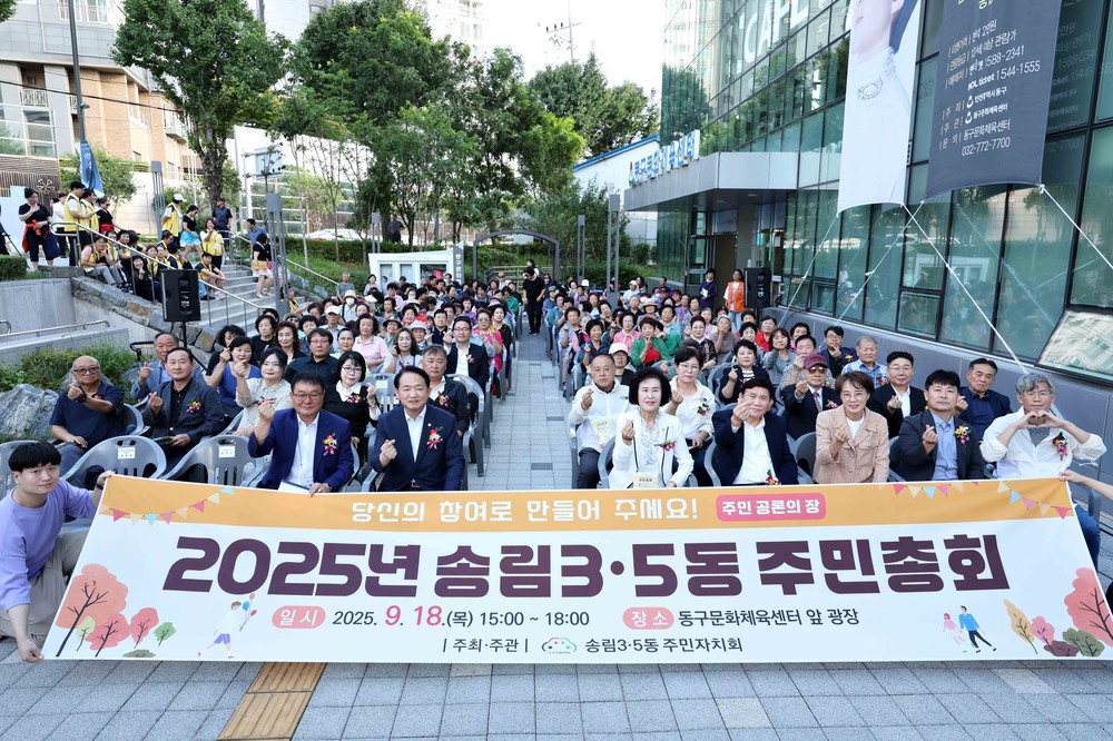 동구 송림3․5동 주민총회, 성황리 개최