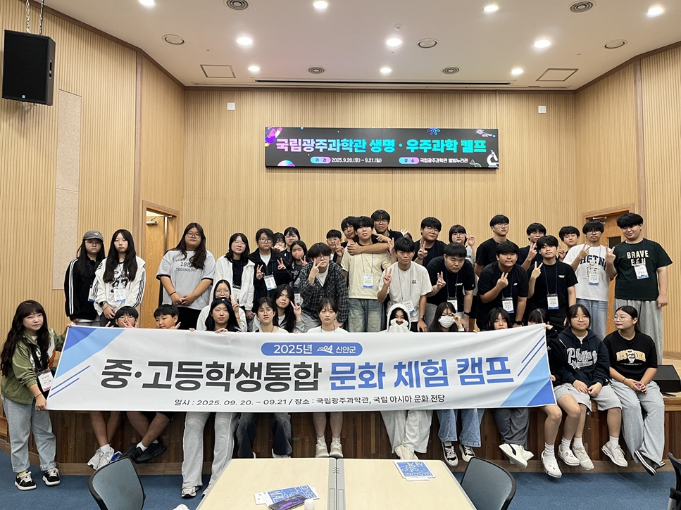 신안군, 중·고등학생 통합 문화 체험 캠프 성공리에 마쳐