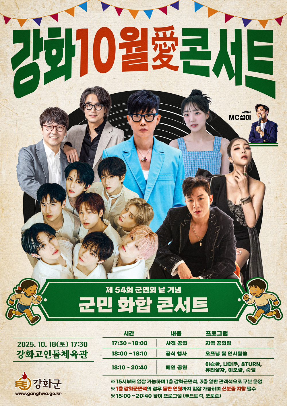 강화군, ‘강화 10월애(愛) 콘서트’ 개최… 화려한 라인업 예고