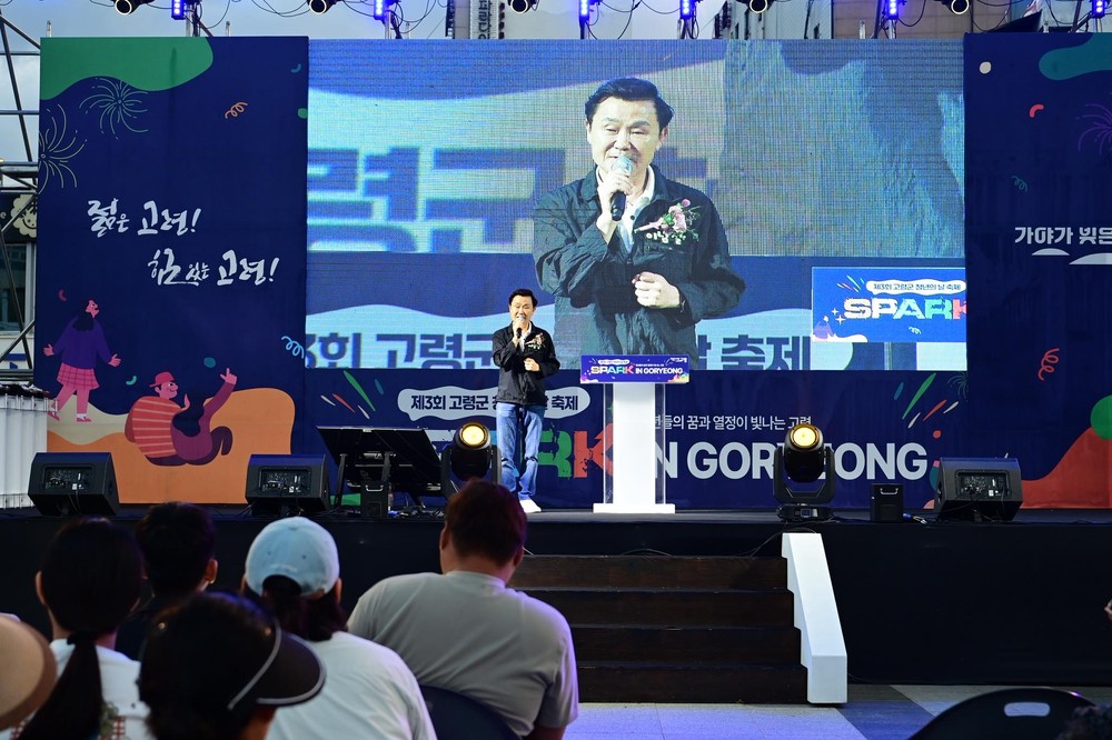 고령군, 2025년 청년의 날 기념행사, 'SPARK IN GORYEONG' 성료